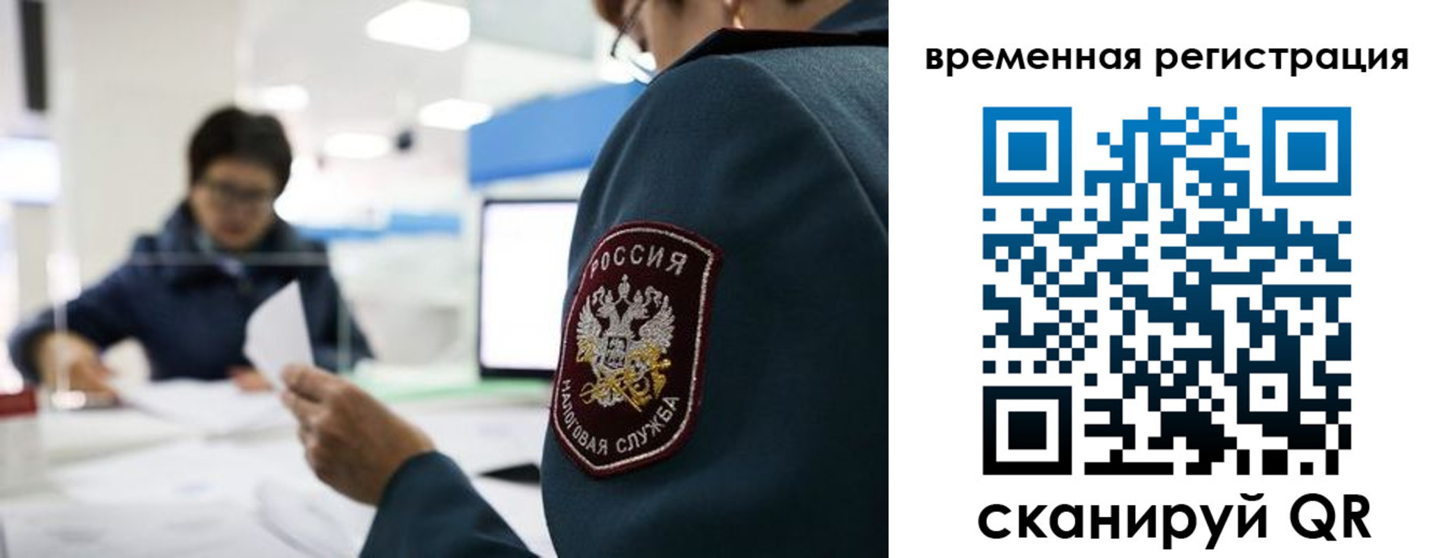 временная регистрация для школы в Курске