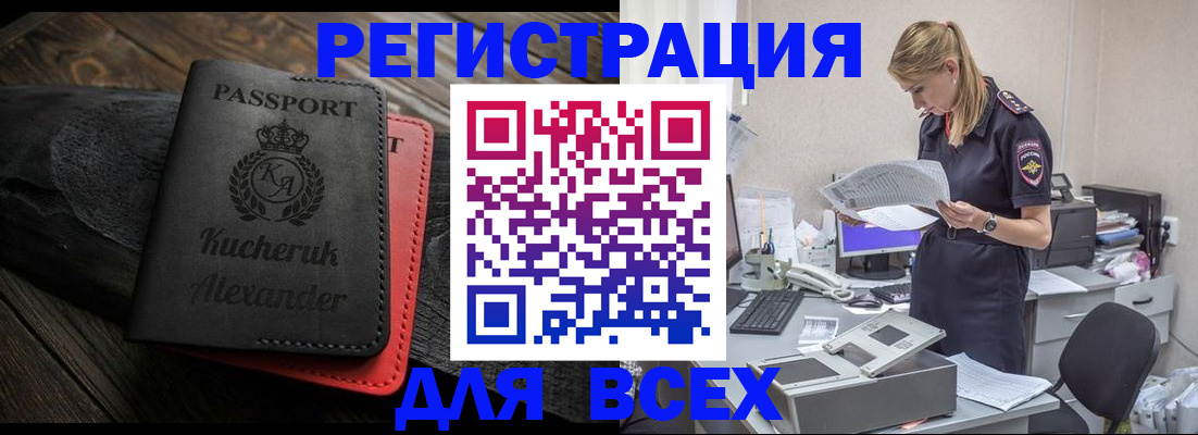 прописка регистрация в Курске